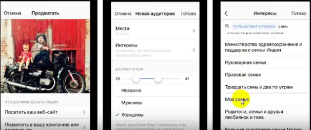 как настраивать продвижение в instagram