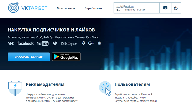 VKTarget - сервис по накрутке лайков ВКонтакте