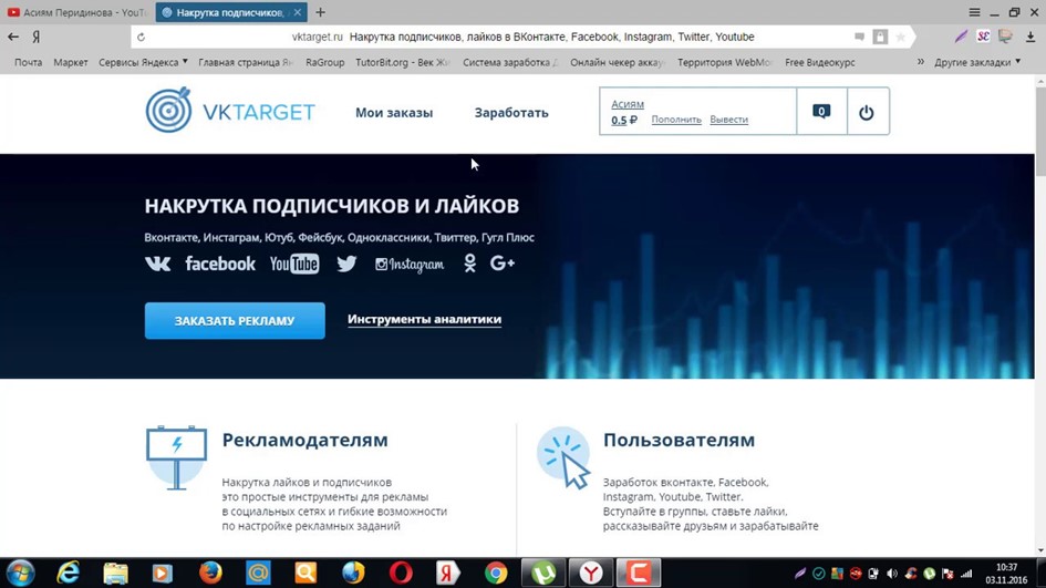 Сервис для продвижения страницы ВКонтакте VKTarget