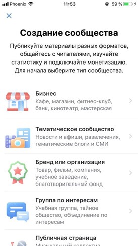 Как создать страницу для бизнеса ВКонтакте