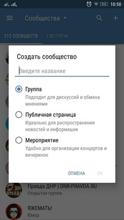 вводим имя сообщества и выбираем нужный тип группы