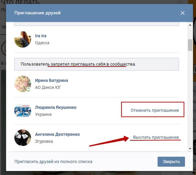 Как отправить приглашение. Приглашения в сообщества ВКОНТАКТЕ. Приглашение в группу ВК. Пригласить друзей в группу ВК. Пригласить друзей в сообщество ВК.