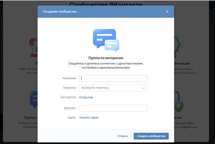 Создаем группу для ведения бизнеса ВКонтакте