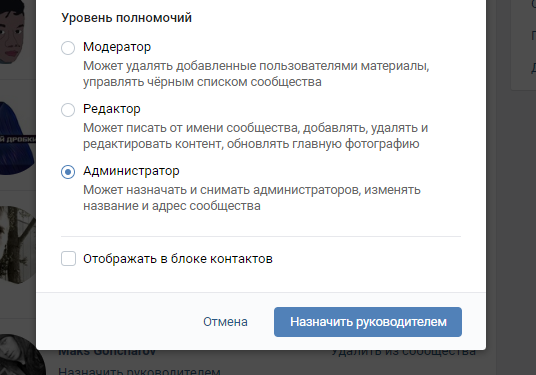 Администратор может назначать других админов ВК