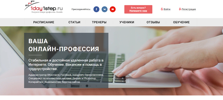 Онлайн обучение управлению пабликами ВКонтакте от 1day1step