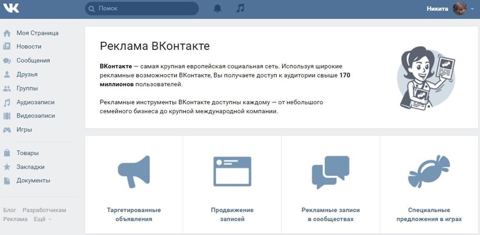 Реклама ВКонтакте: как покупать и заказывать рекламные объявления в сети