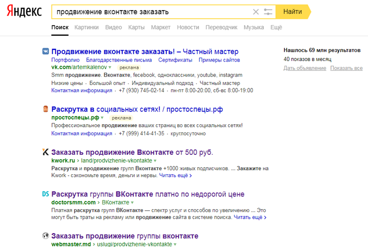 Пример рекламы паблика в контексте Яндекса