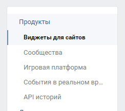 Выбираем виджеты для сайтов среди продуктов ВКонтакте