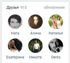 Доблавляем много друзей и подписчиков в свою группу ВКонтакте