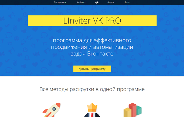 LInviter VK Pro - это программа для автоматического продвижения паблика ВК