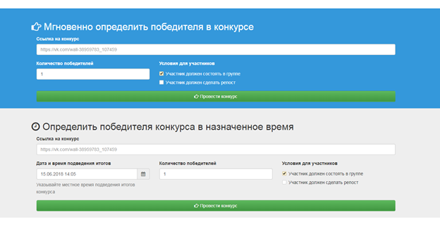 Форма для определения победителя конкурса VK