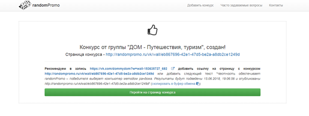 Сообщение со ссылкой на страницу проведения конкурса