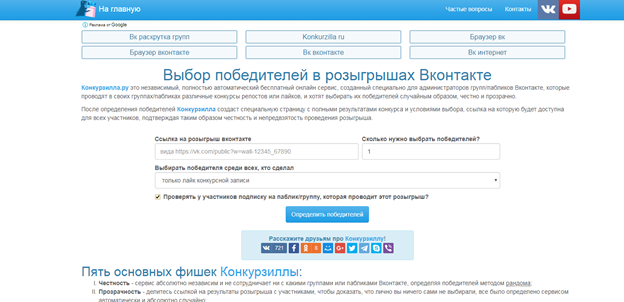 Как проводить честные конкурсы ВКонтакте - Конкурзилла