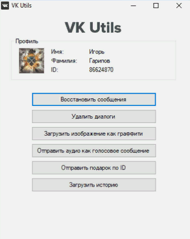 VK Utils - это бесплатные утилиты ВКонтакте для работы с сообщениями