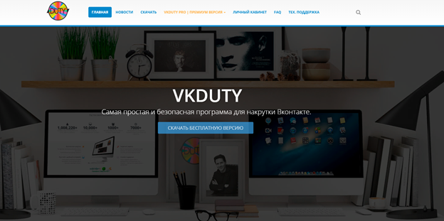 VKDUTY - удобрная программа для накрутки друзей онлайн