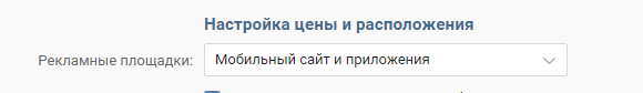 Выбираем площадки для рекламой записи ВКонтакте