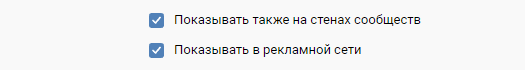 Выбираем места, где будет отображаться реклама ВКонтакте