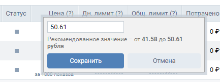 Изменяем цену для объявлений ВК
