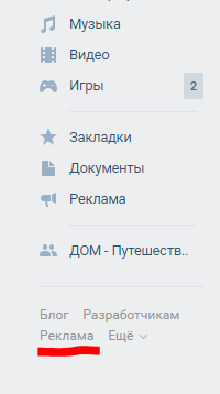 Под левым меню находится раздел Реклама