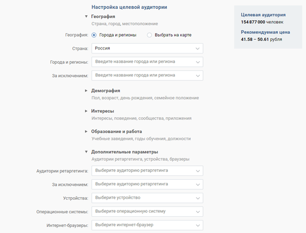 Настраиваем параметры для таргетинга, выбираем города, указываем пол и возраст