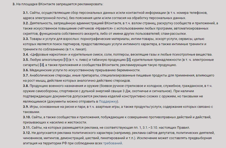 Что нельзя рекламировать в контакте. Смотреть фото Что нельзя рекламировать в контакте. Смотреть картинку Что нельзя рекламировать в контакте. Картинка про Что нельзя рекламировать в контакте. Фото Что нельзя рекламировать в контакте