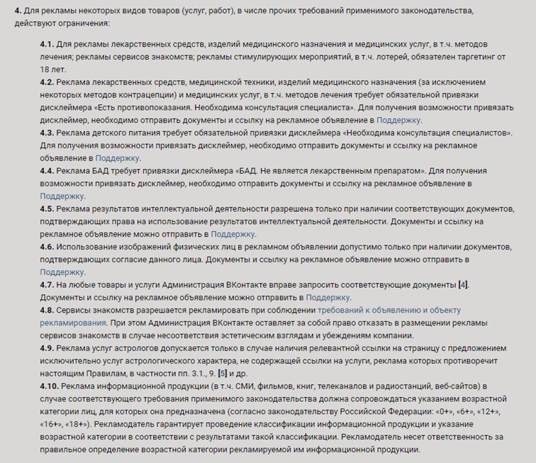 Что нельзя рекламировать в контакте. Смотреть фото Что нельзя рекламировать в контакте. Смотреть картинку Что нельзя рекламировать в контакте. Картинка про Что нельзя рекламировать в контакте. Фото Что нельзя рекламировать в контакте