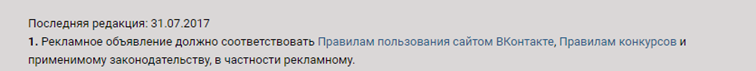 Что нельзя рекламировать в контакте. Смотреть фото Что нельзя рекламировать в контакте. Смотреть картинку Что нельзя рекламировать в контакте. Картинка про Что нельзя рекламировать в контакте. Фото Что нельзя рекламировать в контакте