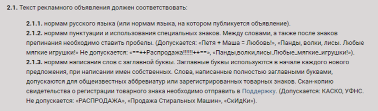 Что нельзя рекламировать в контакте. Смотреть фото Что нельзя рекламировать в контакте. Смотреть картинку Что нельзя рекламировать в контакте. Картинка про Что нельзя рекламировать в контакте. Фото Что нельзя рекламировать в контакте