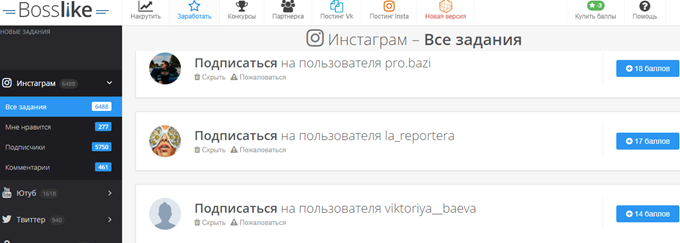 Босслайк - сервис для накрутки репостов ВКонтакте за выполнение заданий