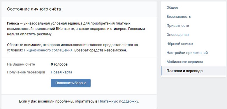 Довольно просто купить голоса ВКонтакте за реальные деньги