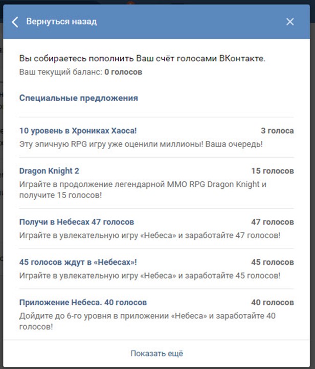 юзаем специальные предложения и зарабатываем голоса ВКонтакте