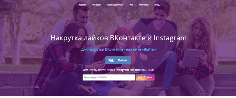 БестЛайкс гарантирует бесплатные голоса ВКонтакте для вас