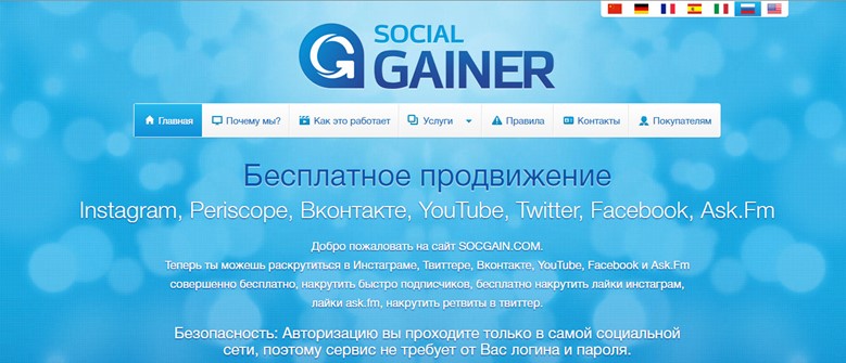СоцГэйн - позволяет выводить деньги в виде голосов ВКонтакте