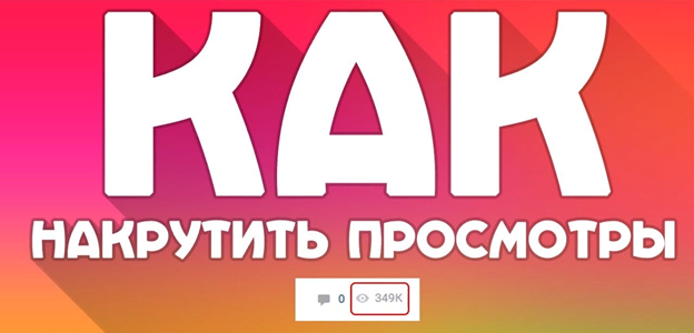 накрутить лайк вк