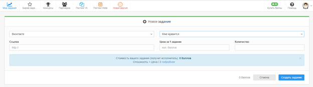 Накопив нужное количество валюты переходим к публикации своего задания