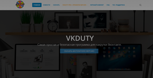 открыаем главную страницу сайта VKDUTY
