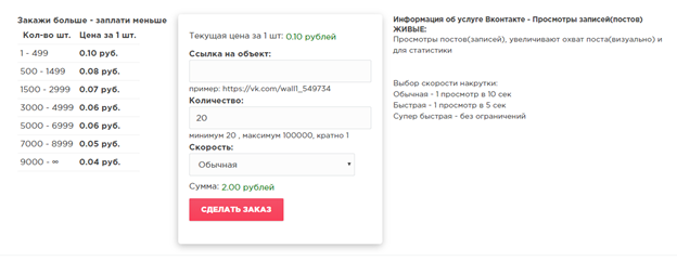Указываем ссылку на пост, количество исполнений и делаем заказ