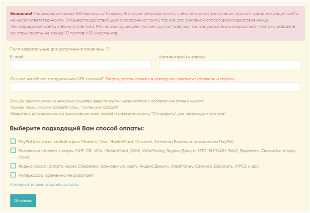 Указываем свой емейл, комментаий к заказу и ссылку на пост