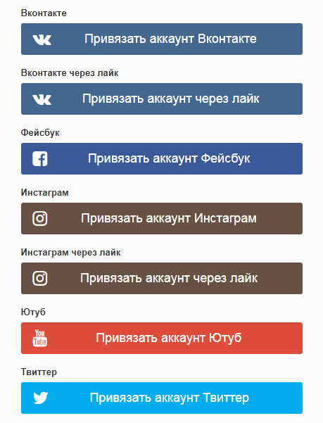 Привязываем нужные аккаунты