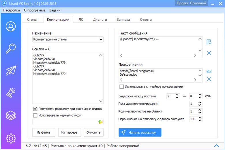 Интерфейс программы Lizard Vk Bot для накрутки подписчиков