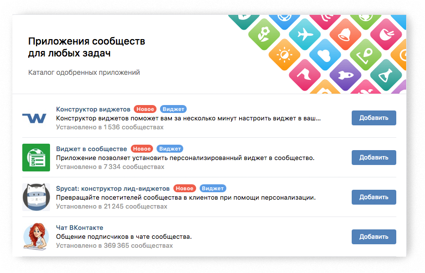 какой выбрать виджет ВКонтакте на сайт группы