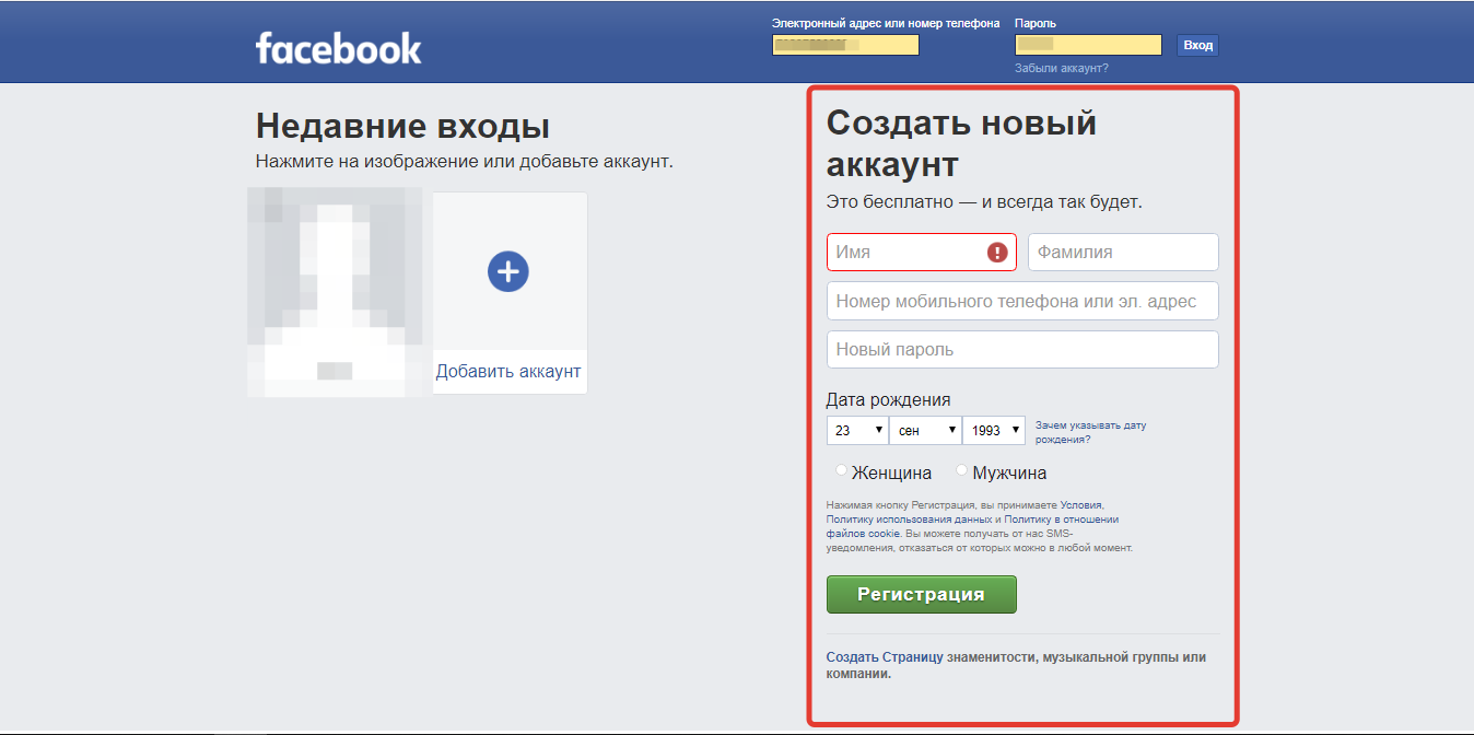 Как зайти фейсбук в россии с телефона. Facebook регистрация. Фейсбук регистрация. Фейсбук вход. Аккаунт в Фейсбуке.