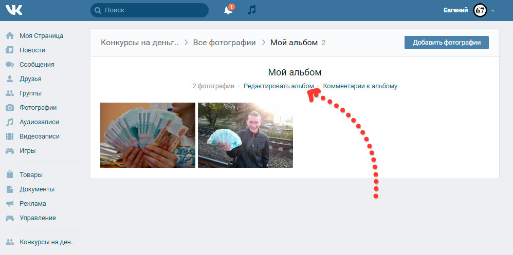Удалила альбом. Как удалить альбом в ВК. Удалить альбом в группе ВК. Как в ВК удалить альбом с фотографиями. Не удаляется альбом в ВК.
