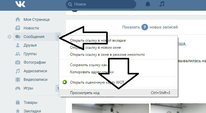 Как сделать много сообщений во ВКонтакте?