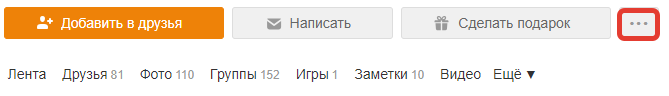 инструкция как заблокировать друга в одноклассниках