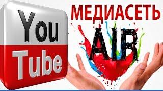 партнерка для рекламы в ютубе air