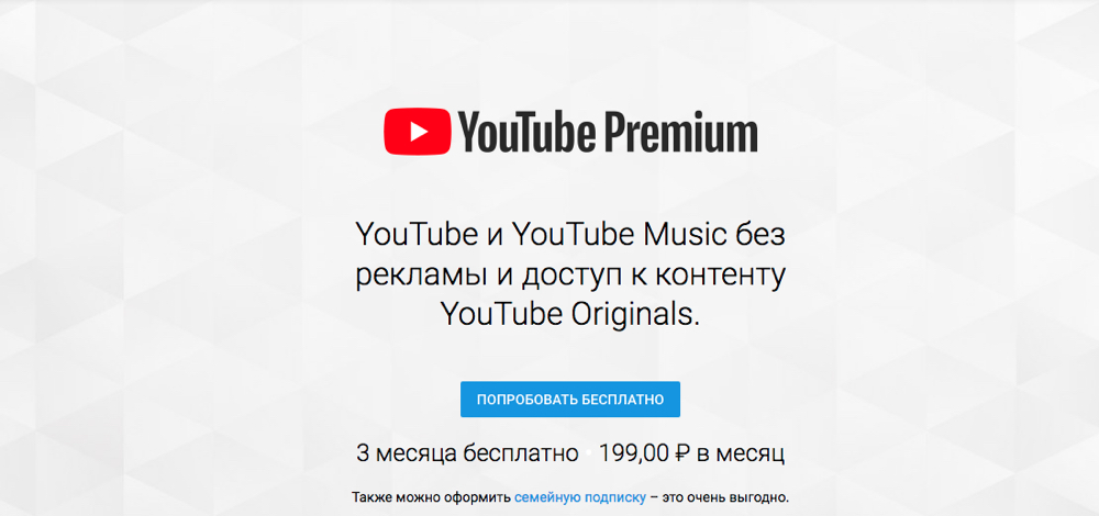Видео бесплатное без подписки и регистрации. Youtube Premium. Реклама youtube Premium. Подписка премиум youtube. Ютуб премиум.