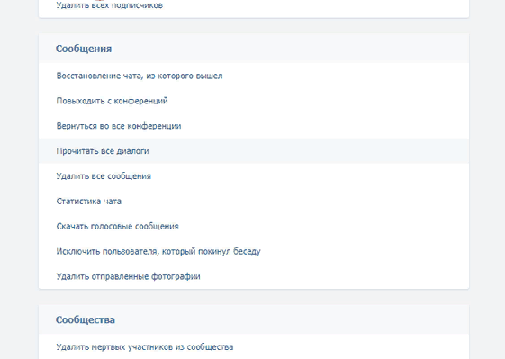Не читает сообщение удалить. ВК сообщения. Как сделать прочитанными все сообщения в ВК. Как прочитать все сообщения. Как прочитать все сообщения в ВК сразу.