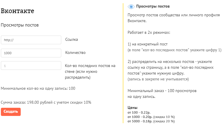 как заказать накрутку просмотров во вконтакте