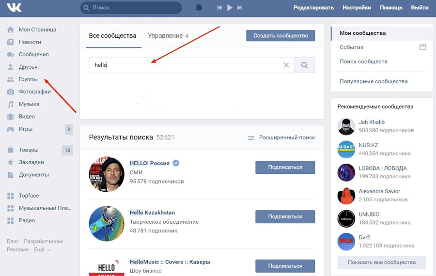 Найти группу 2. Как найти группу в ВК. Как найти сообщество в ВК. Как искать в группе ВКОНТАКТЕ. Как искать сообщества в ВК.